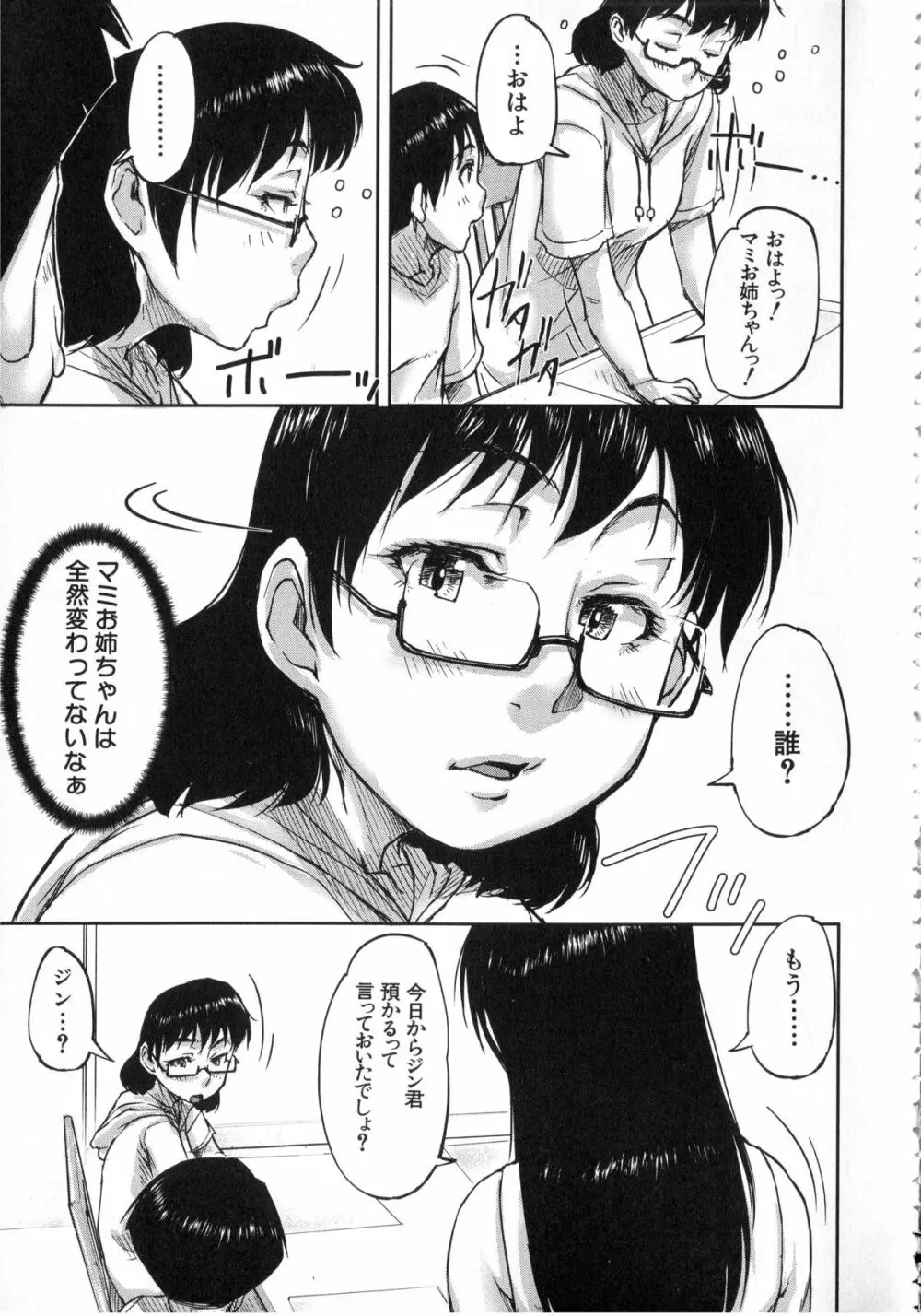 私、思春期チ●ポが好きなんですっ！ Page.148