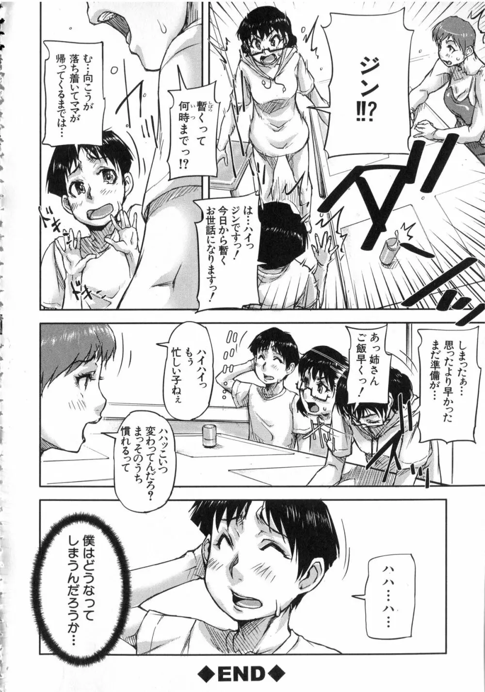 私、思春期チ●ポが好きなんですっ！ Page.149