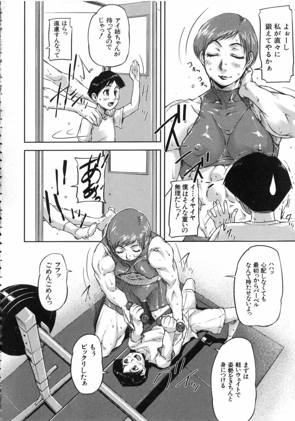 私、思春期チ●ポが好きなんですっ！ Page.153