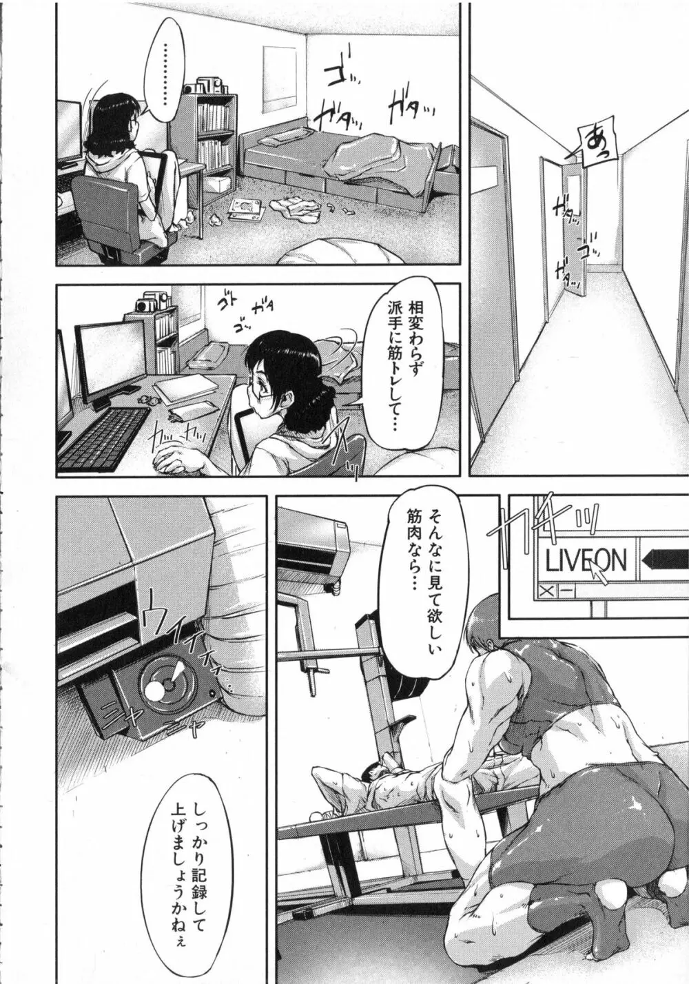 私、思春期チ●ポが好きなんですっ！ Page.157