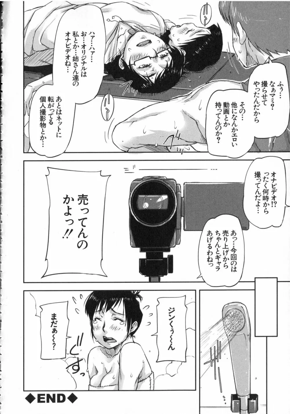 私、思春期チ●ポが好きなんですっ！ Page.179