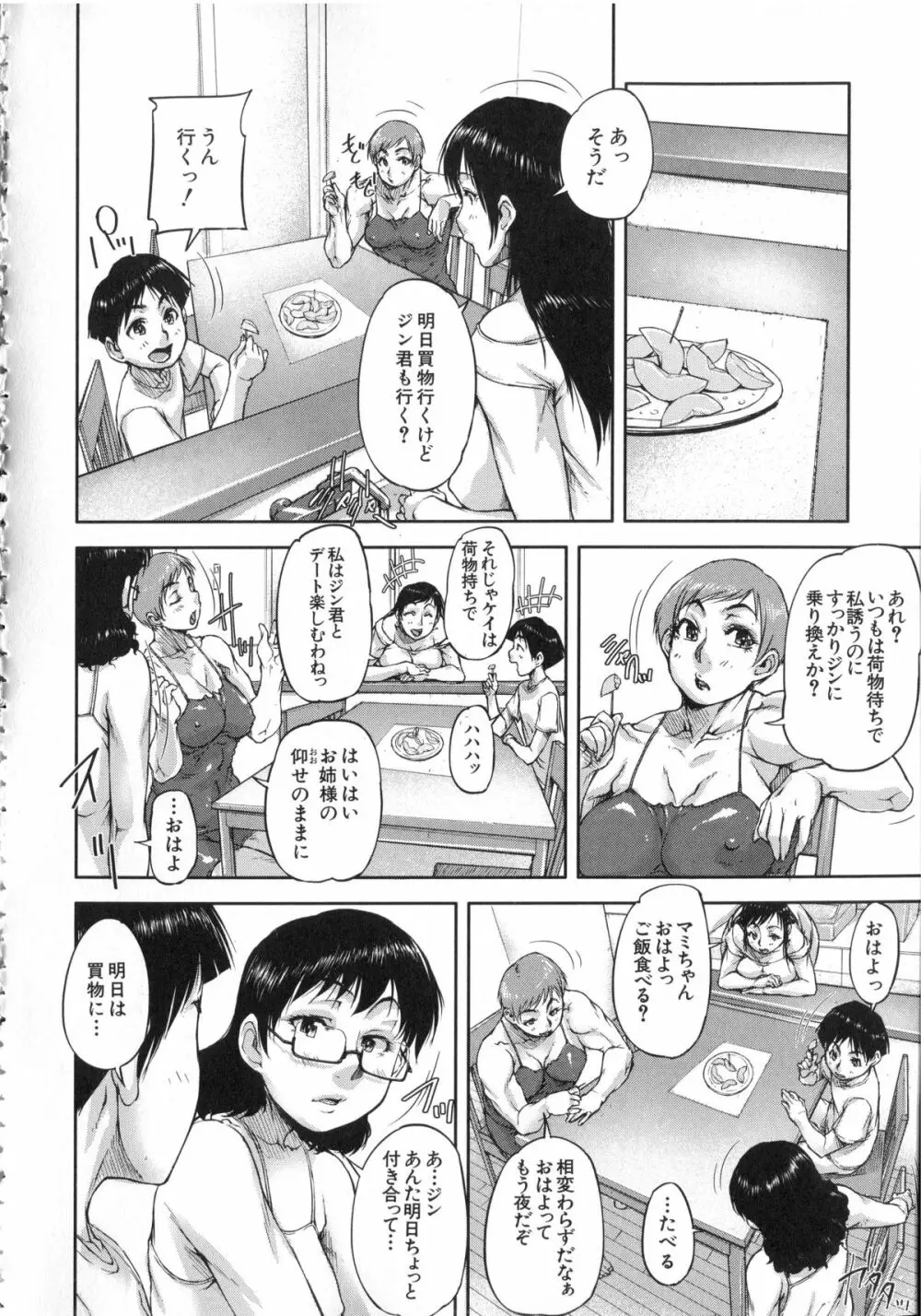 私、思春期チ●ポが好きなんですっ！ Page.185