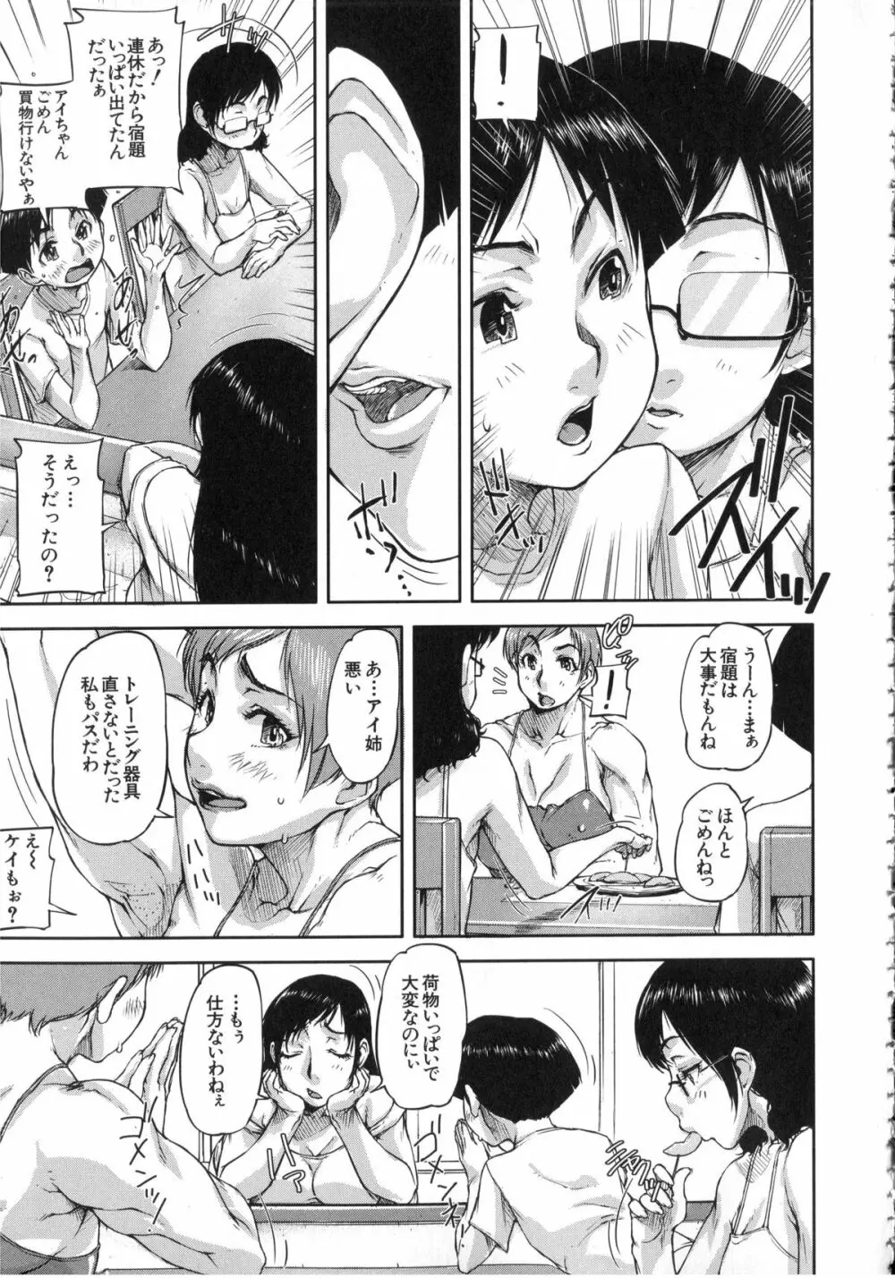 私、思春期チ●ポが好きなんですっ！ Page.186