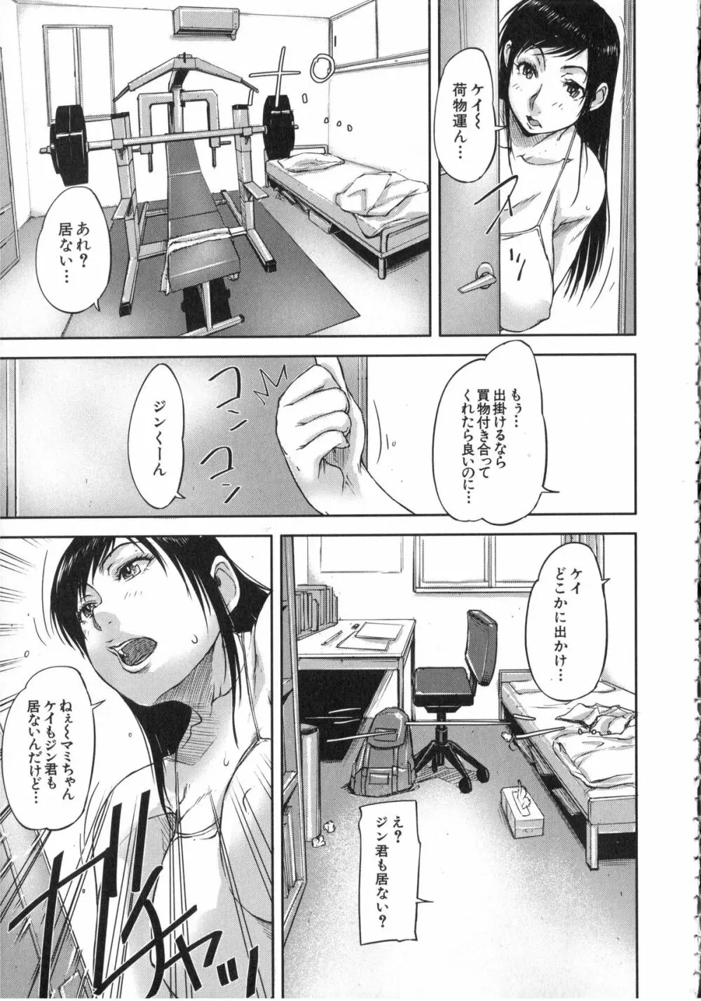 私、思春期チ●ポが好きなんですっ！ Page.188