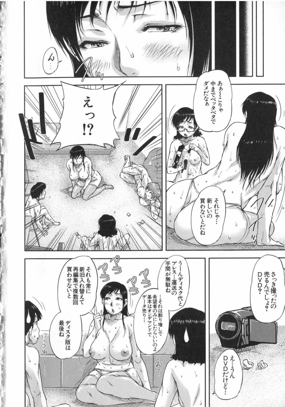 私、思春期チ●ポが好きなんですっ！ Page.205