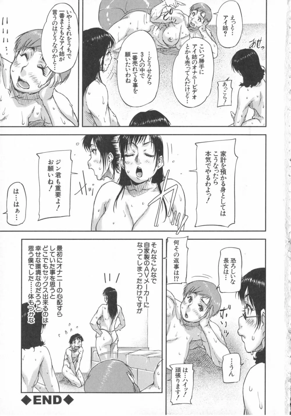 私、思春期チ●ポが好きなんですっ！ Page.206