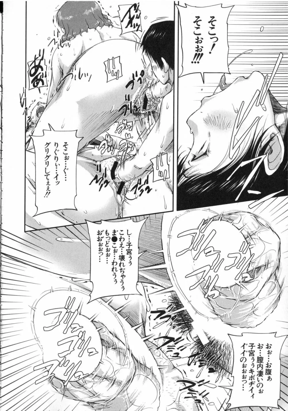 私、思春期チ●ポが好きなんですっ！ Page.31