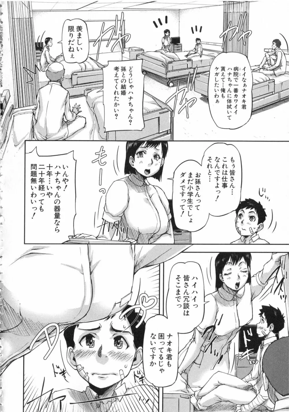 私、思春期チ●ポが好きなんですっ！ Page.37