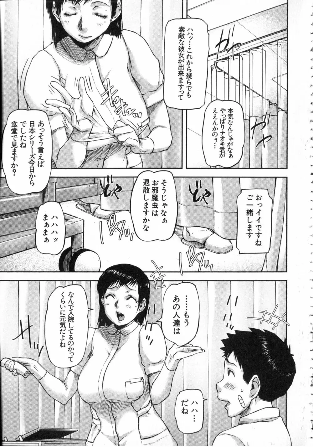 私、思春期チ●ポが好きなんですっ！ Page.38