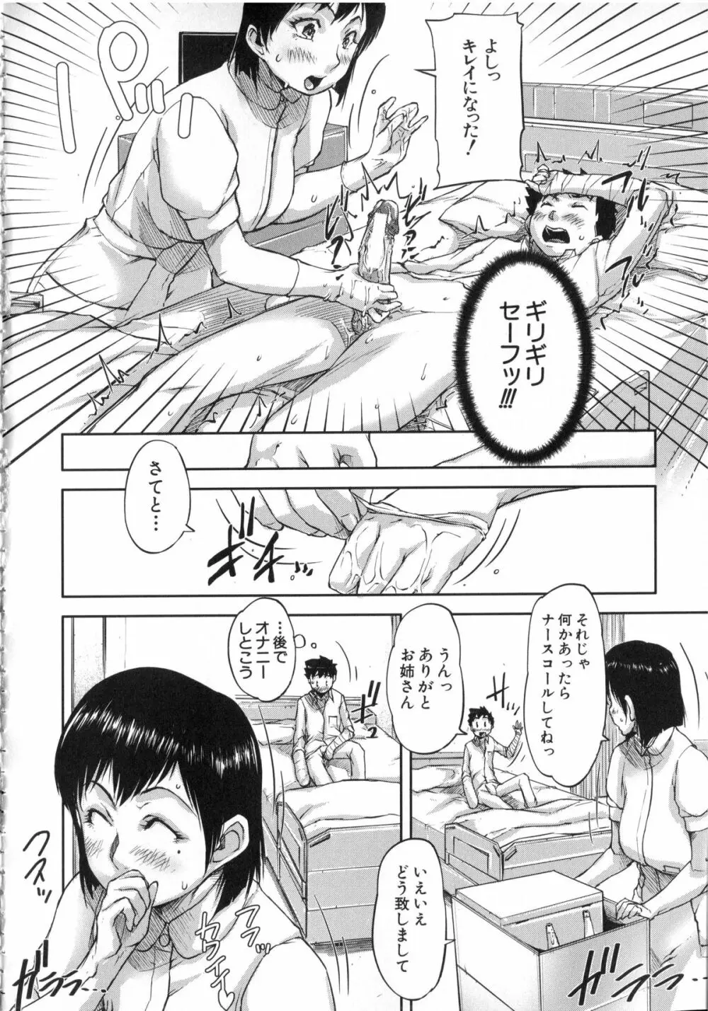 私、思春期チ●ポが好きなんですっ！ Page.43