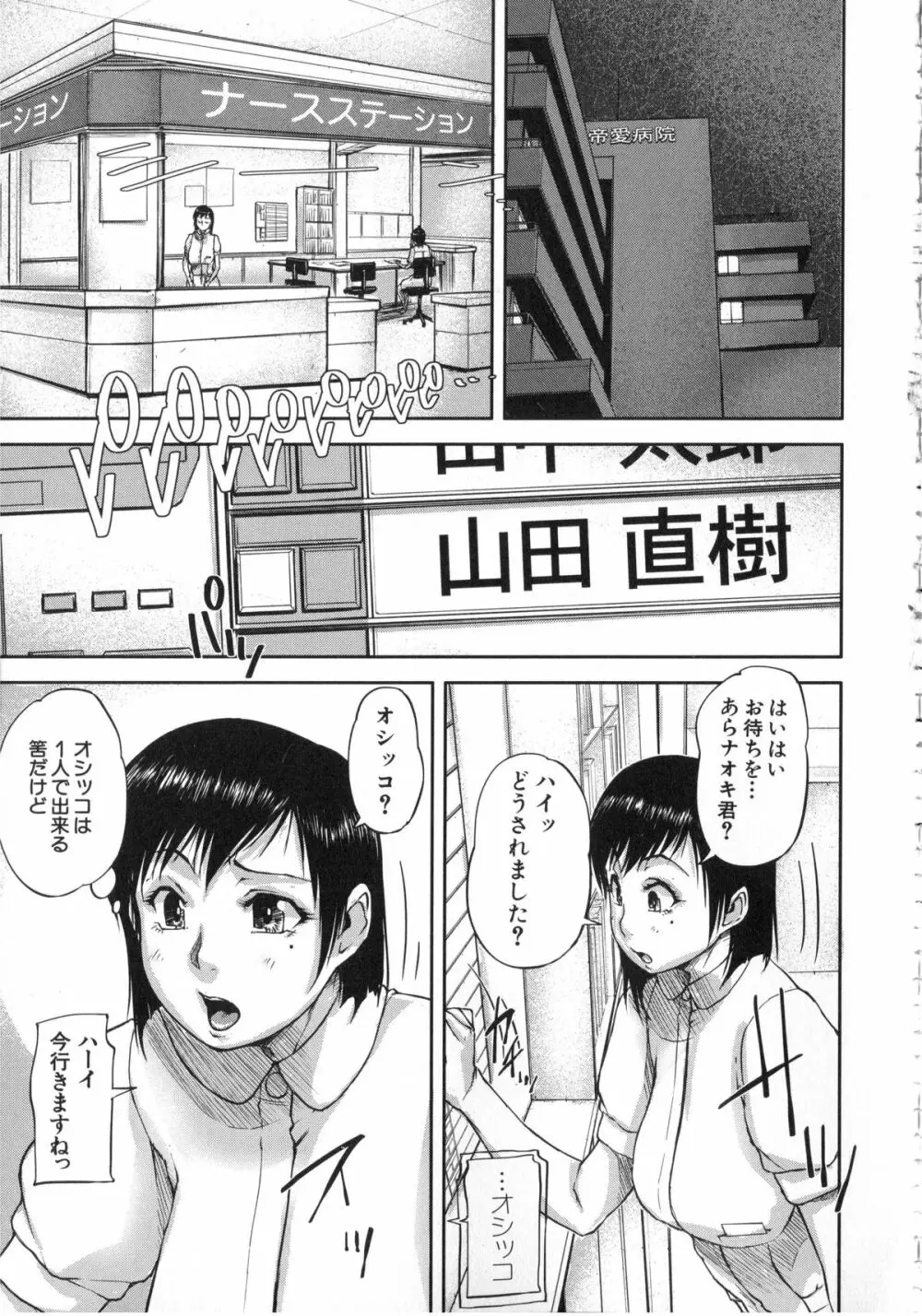 私、思春期チ●ポが好きなんですっ！ Page.44