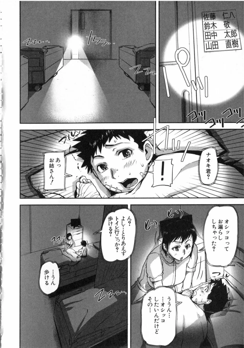 私、思春期チ●ポが好きなんですっ！ Page.45