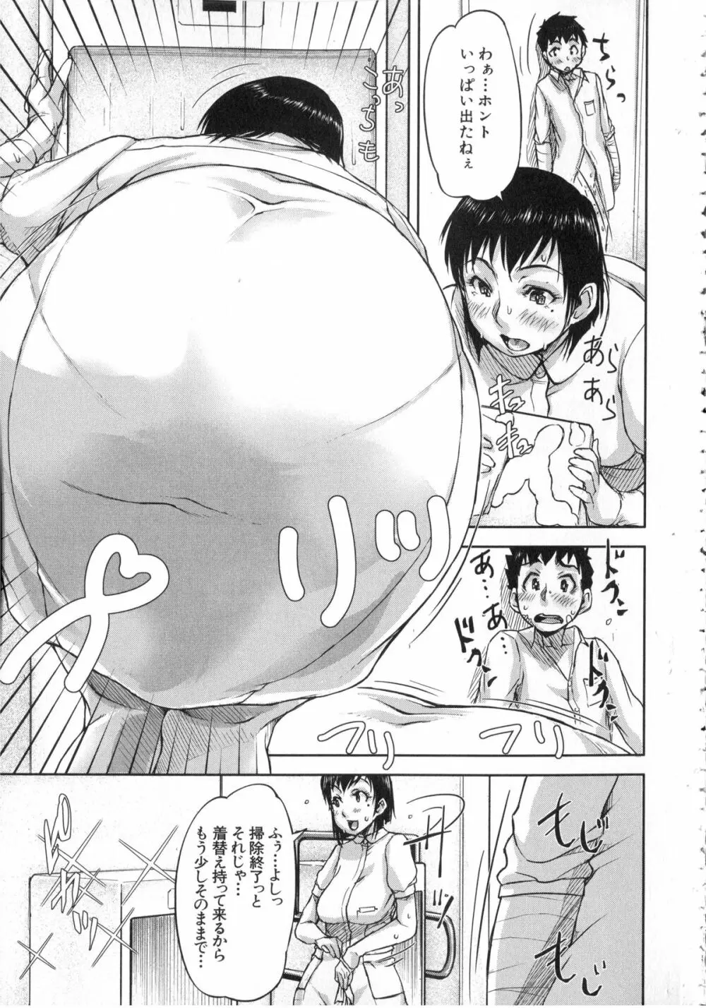 私、思春期チ●ポが好きなんですっ！ Page.54