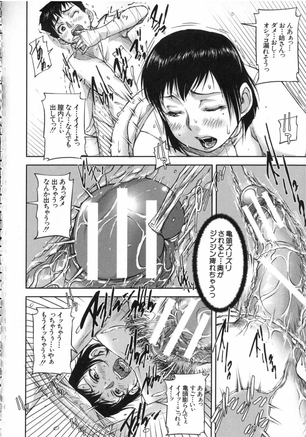 私、思春期チ●ポが好きなんですっ！ Page.59