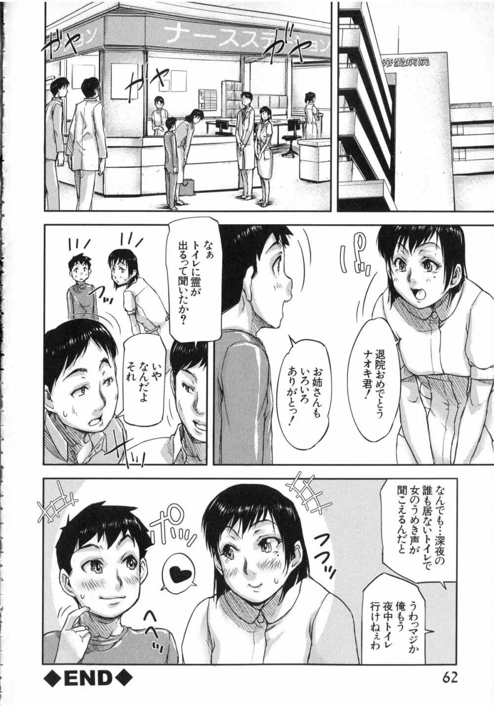 私、思春期チ●ポが好きなんですっ！ Page.65