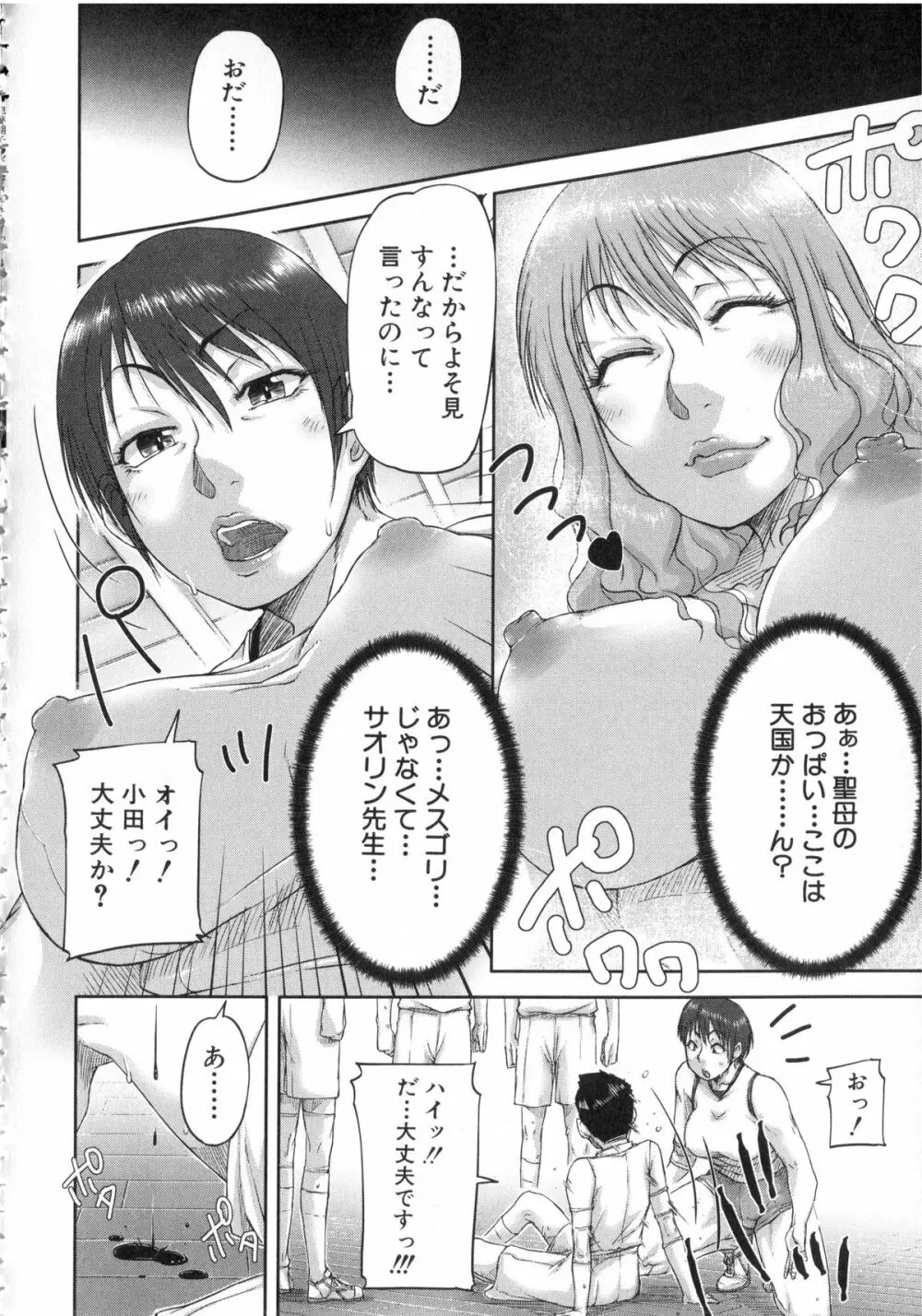 私、思春期チ●ポが好きなんですっ！ Page.69