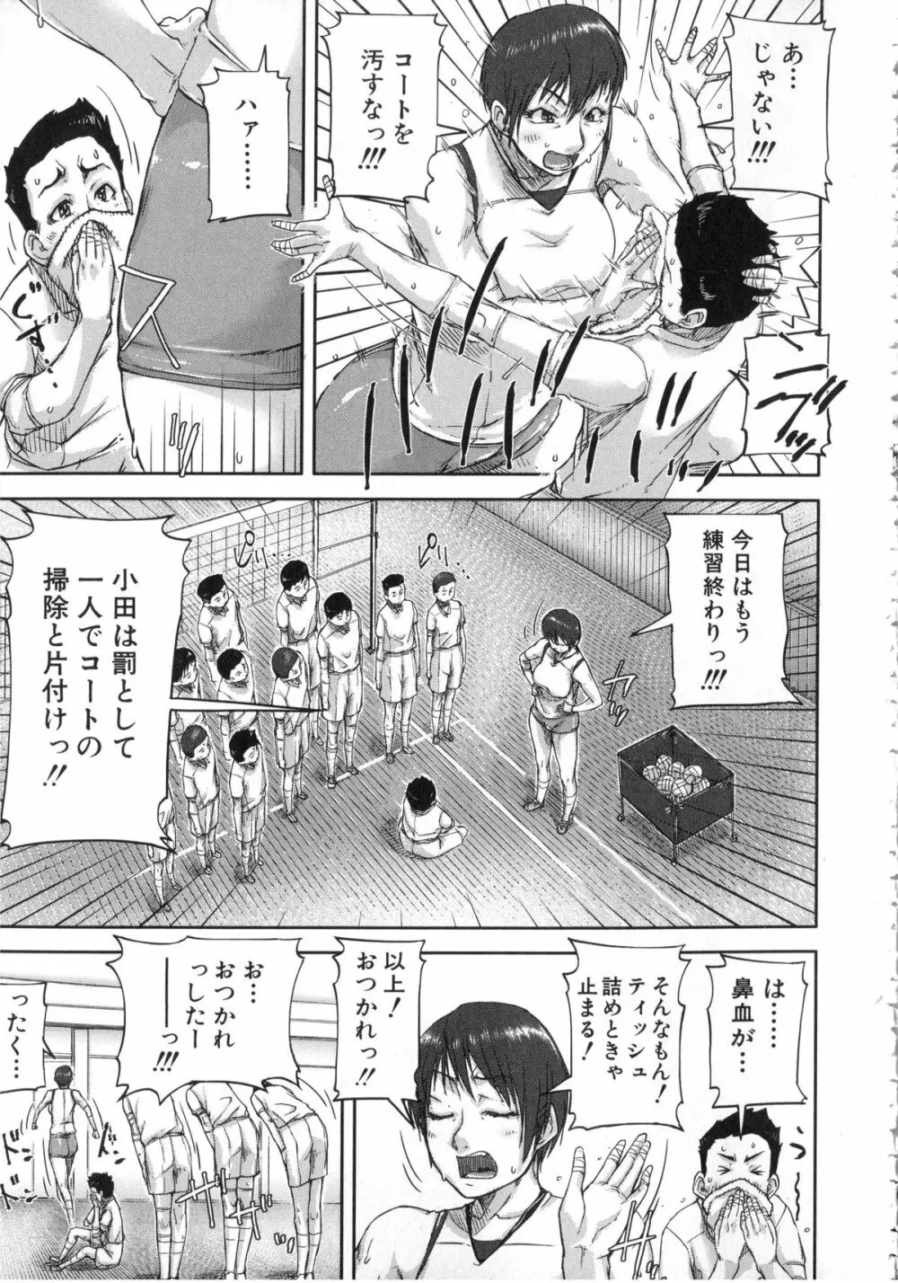 私、思春期チ●ポが好きなんですっ！ Page.70