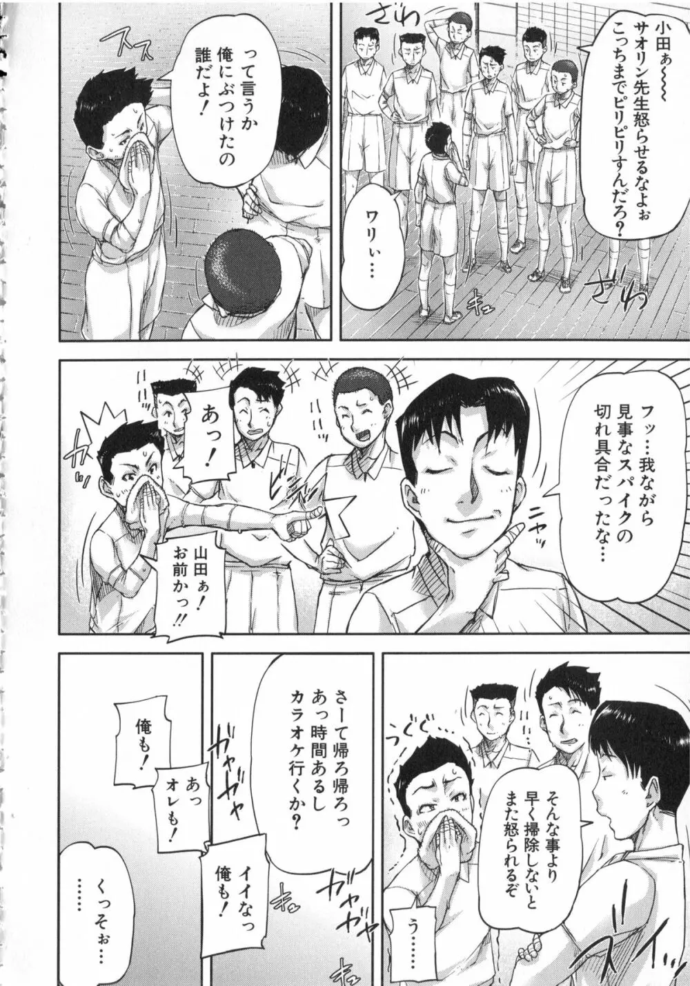 私、思春期チ●ポが好きなんですっ！ Page.71