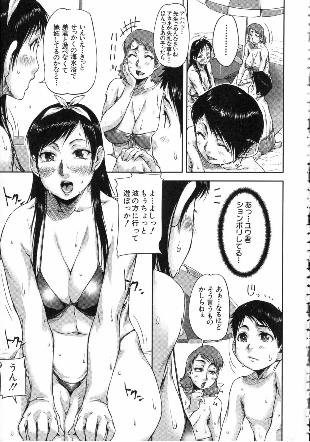 私、思春期チ●ポが好きなんですっ！ Page.8