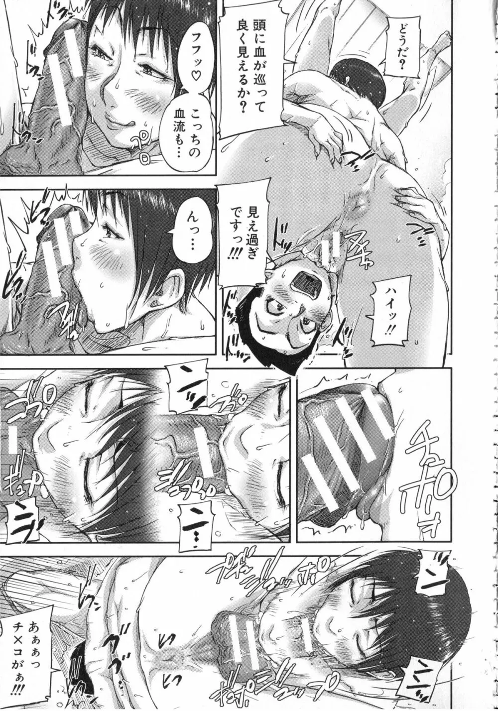 私、思春期チ●ポが好きなんですっ！ Page.80