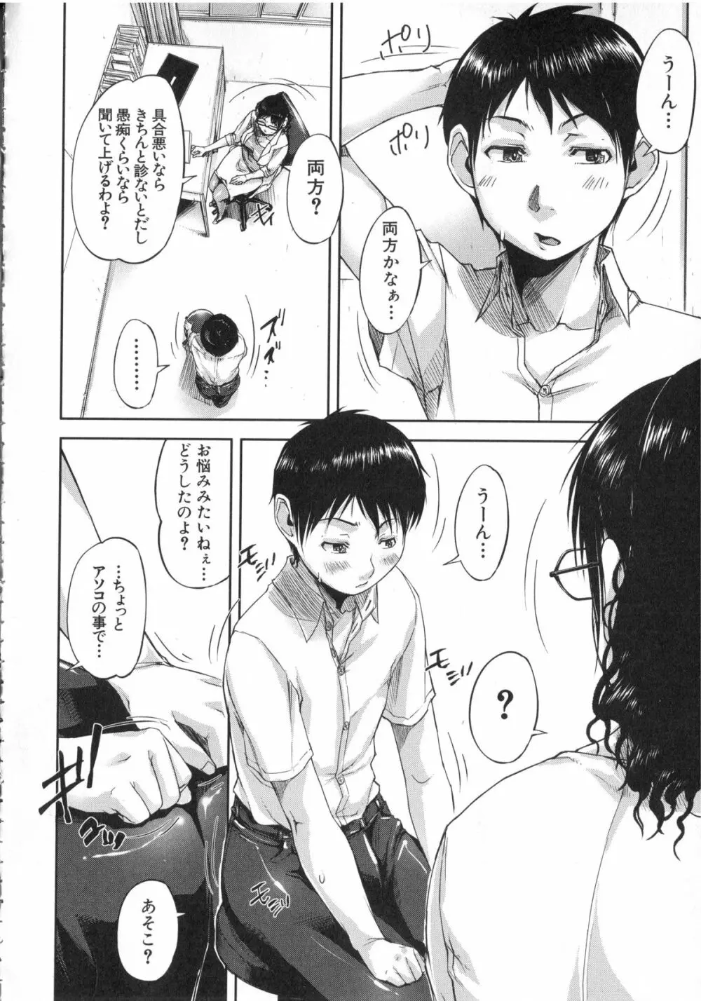 私、思春期チ●ポが好きなんですっ！ Page.97