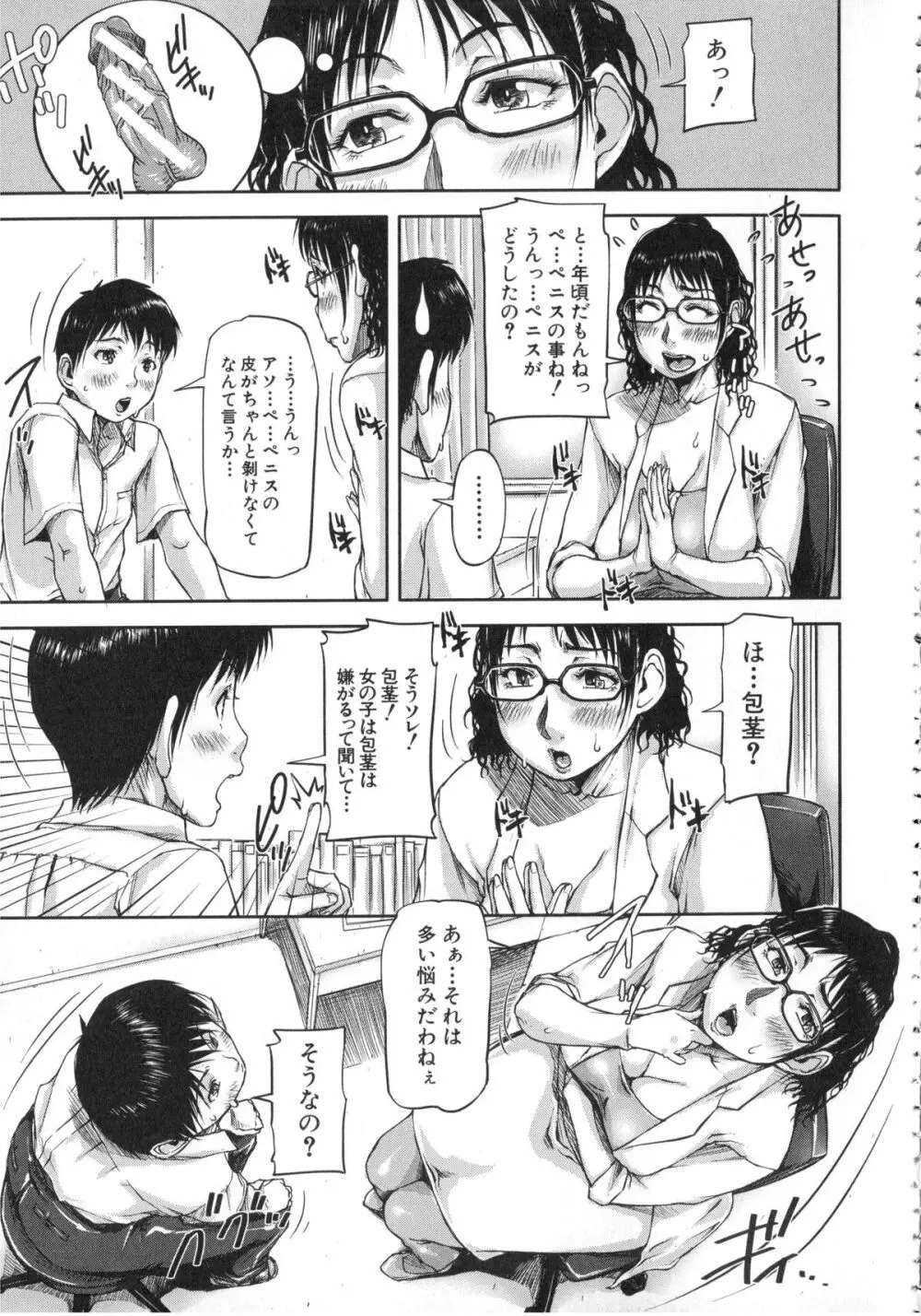 私、思春期チ●ポが好きなんですっ！ Page.98