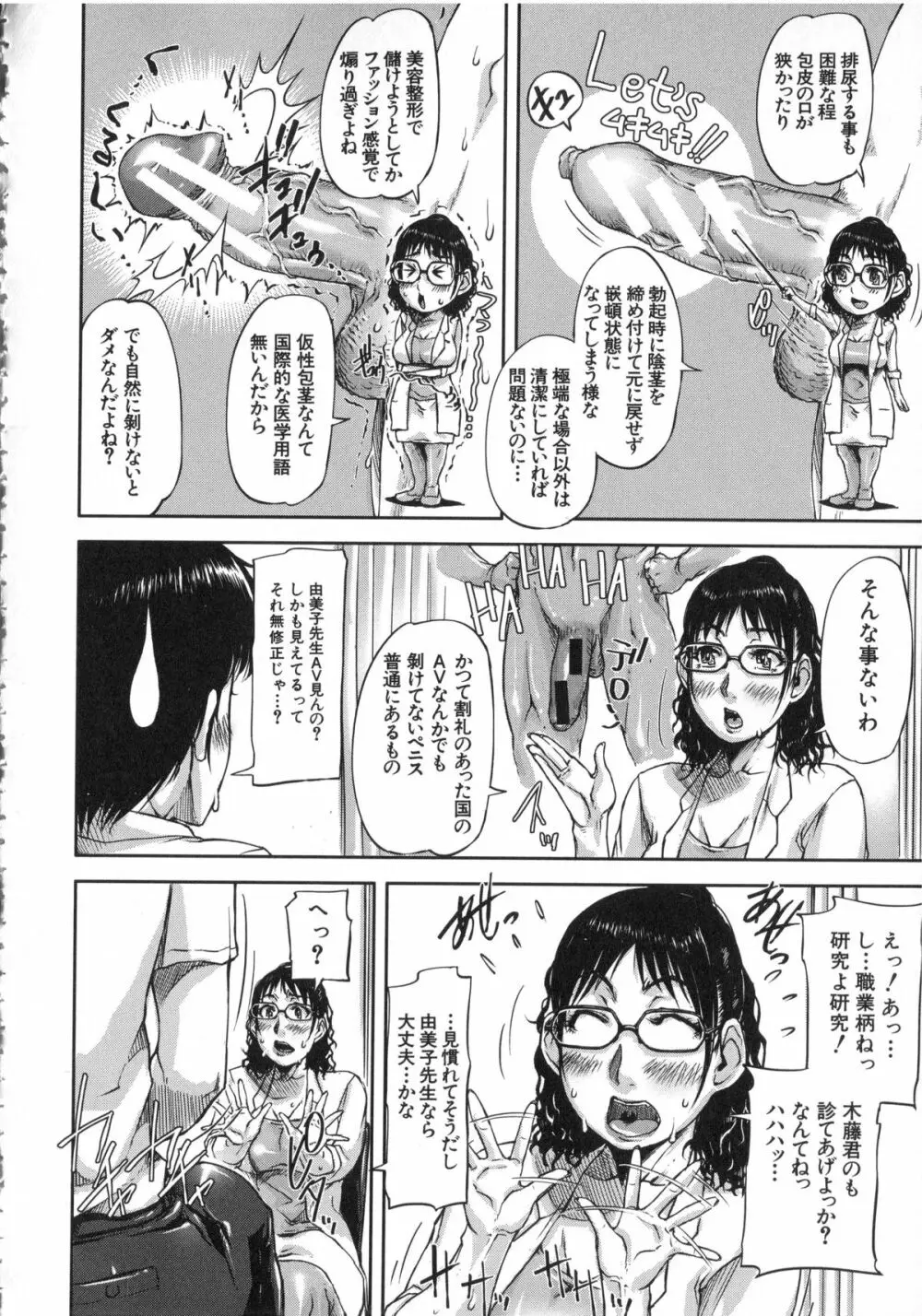 私、思春期チ●ポが好きなんですっ！ Page.99