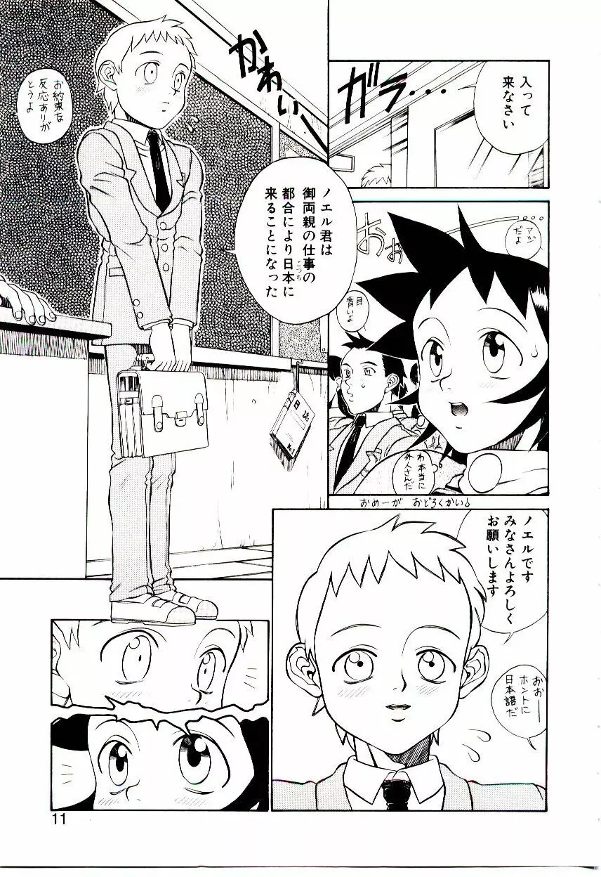 新造人類ポポコちゃん 接触編 Page.14