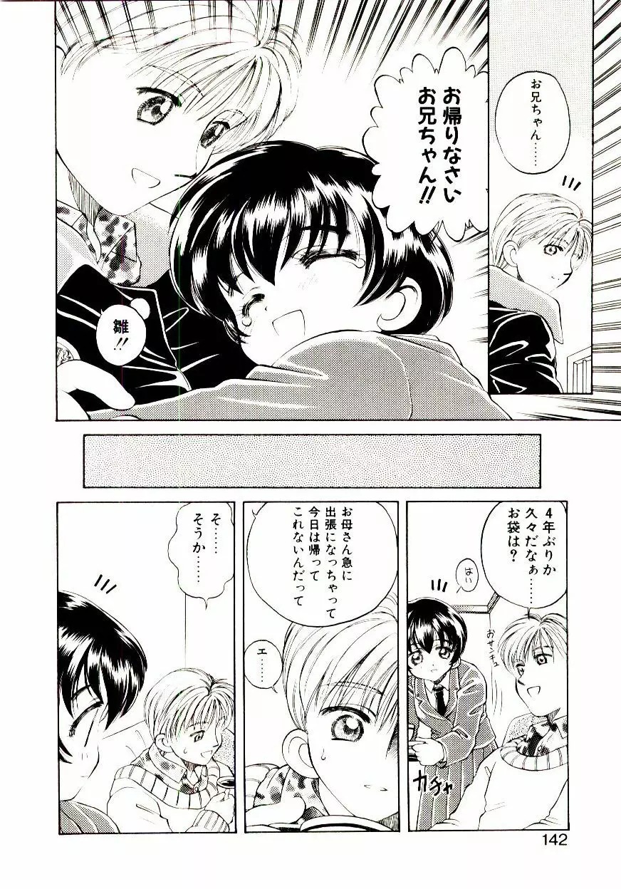 新造人類ポポコちゃん 接触編 Page.145