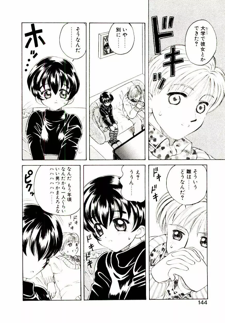 新造人類ポポコちゃん 接触編 Page.147