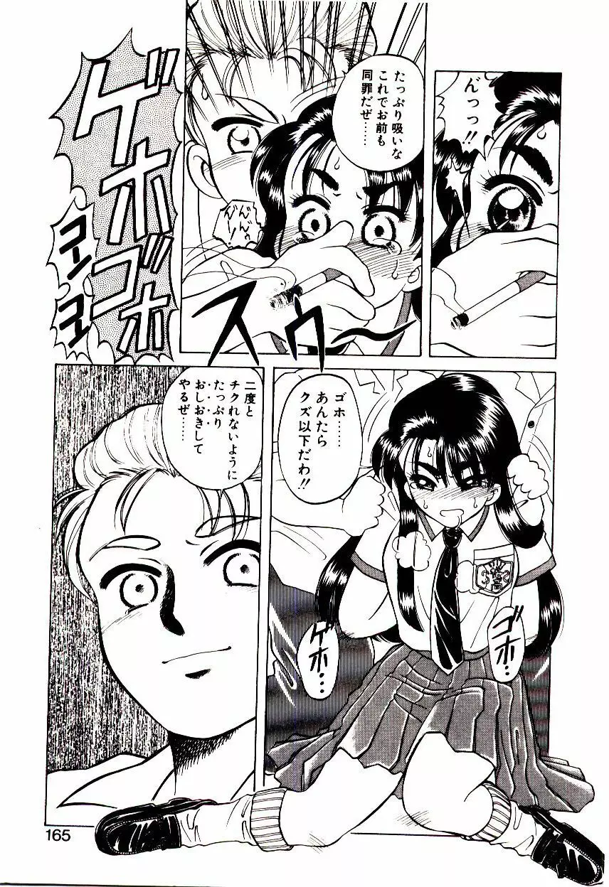 新造人類ポポコちゃん 接触編 Page.168