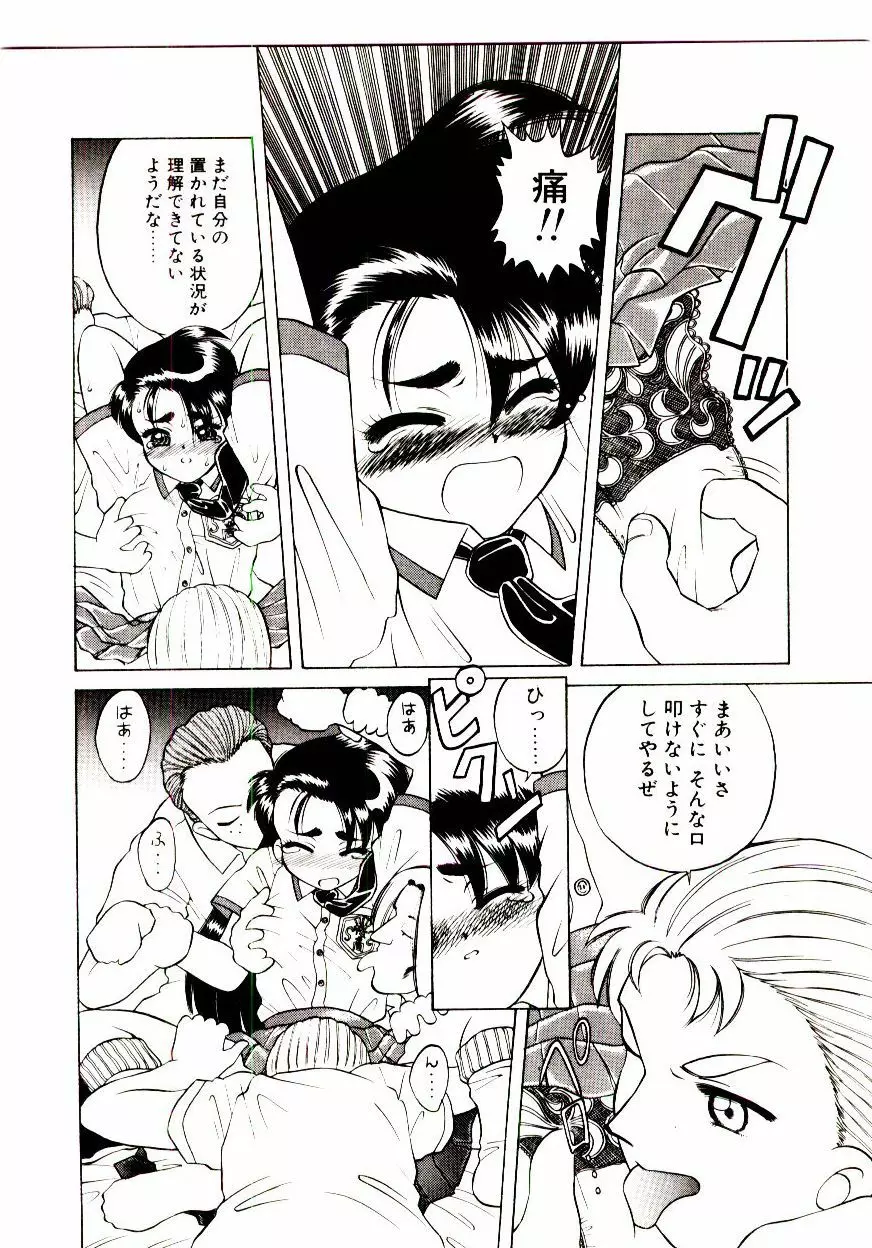 新造人類ポポコちゃん 接触編 Page.171