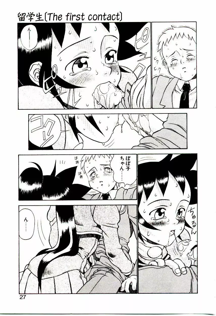 新造人類ポポコちゃん 接触編 Page.30