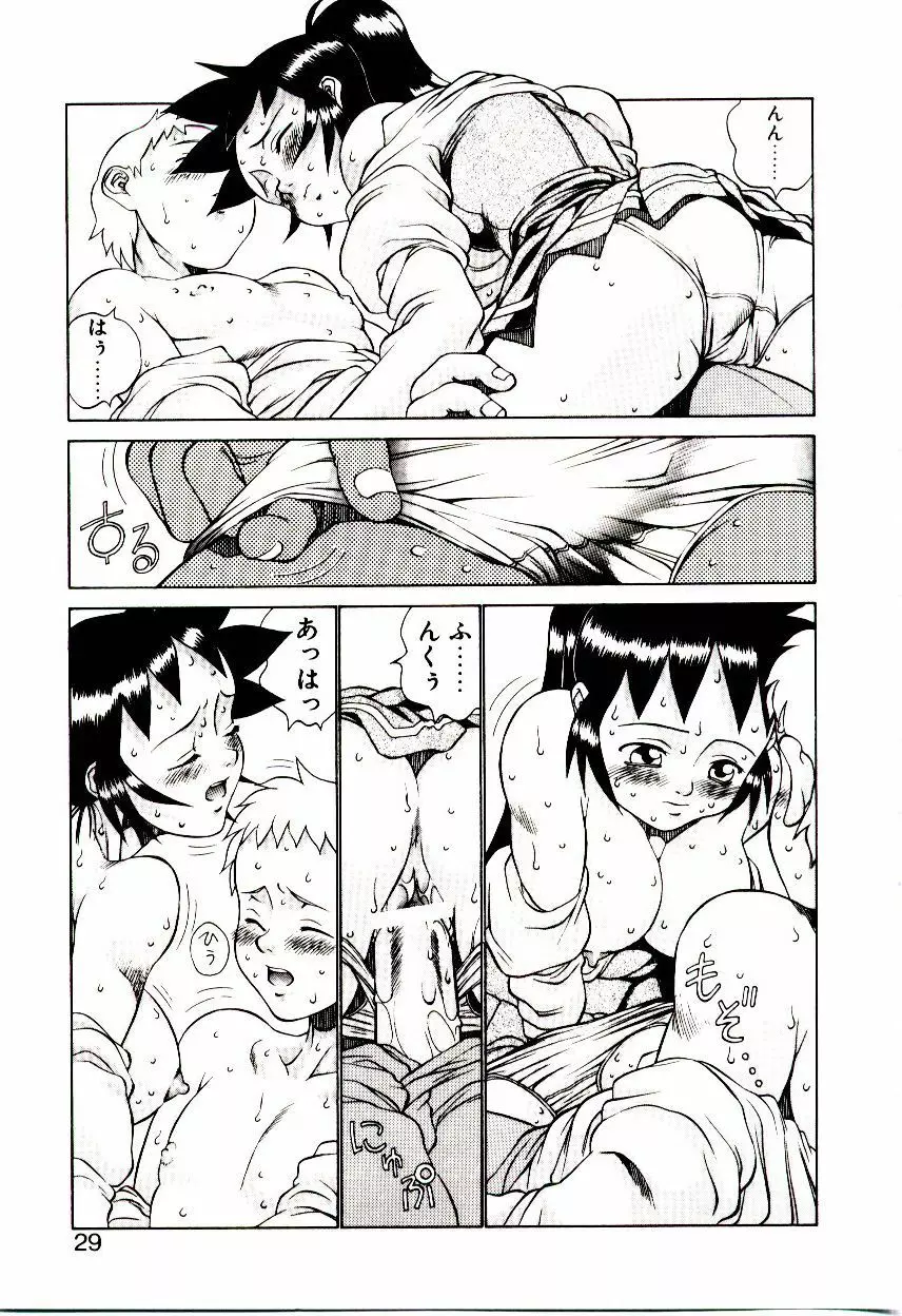 新造人類ポポコちゃん 接触編 Page.32