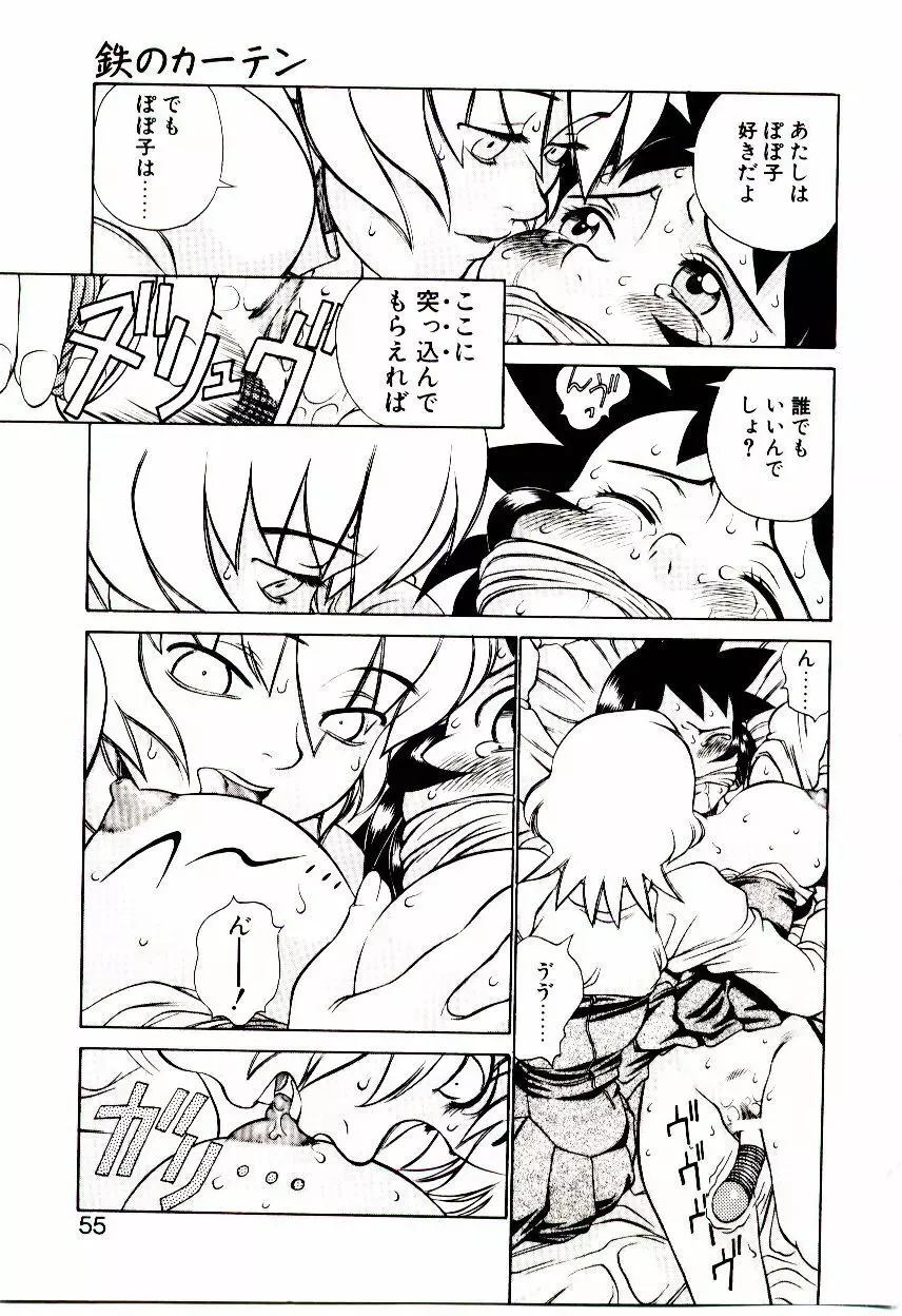 新造人類ポポコちゃん 接触編 Page.58