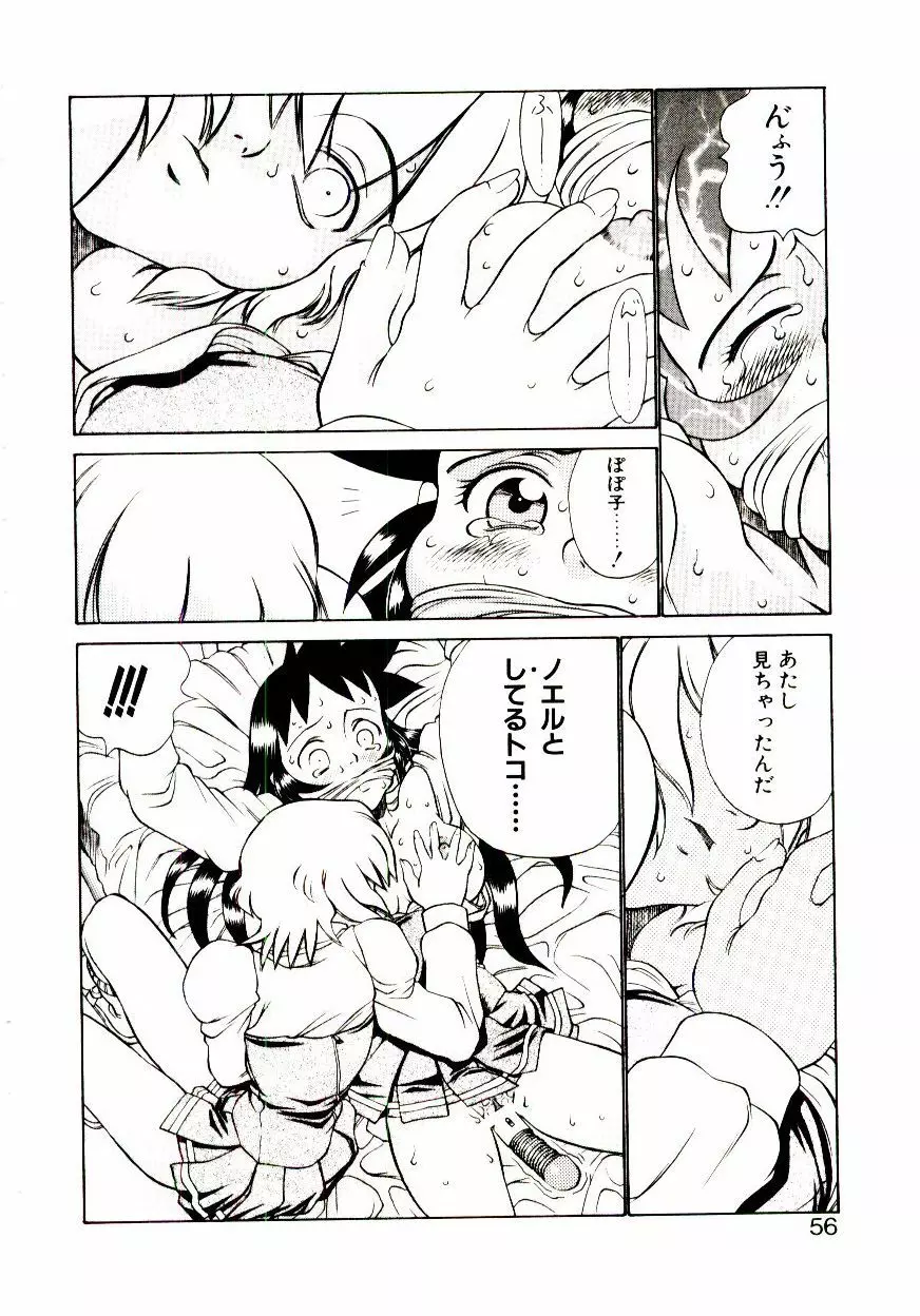 新造人類ポポコちゃん 接触編 Page.59