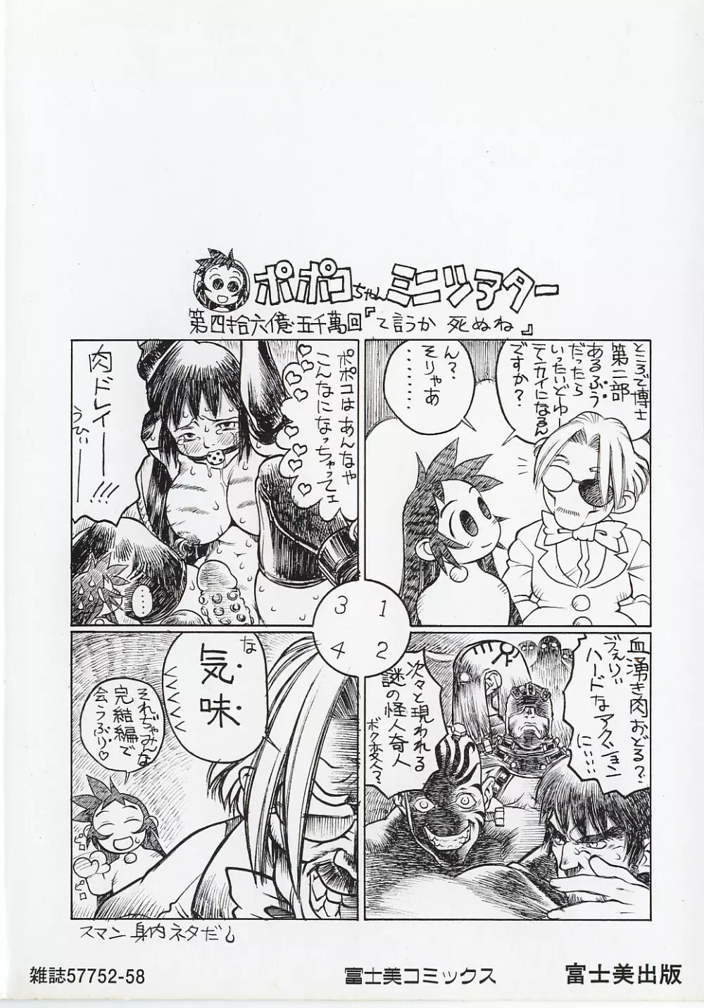 新造人類ポポコちゃん 接触編 Page.7