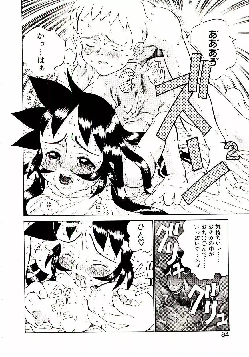 新造人類ポポコちゃん 接触編 Page.87