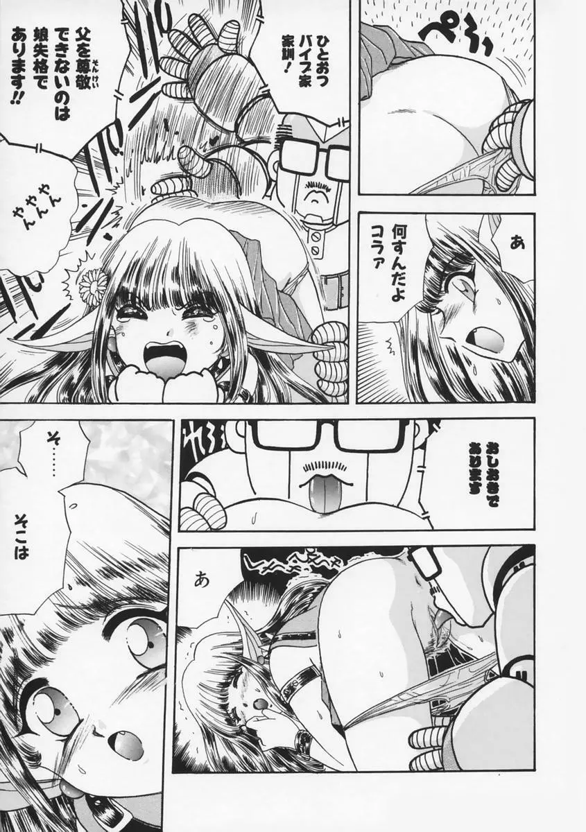 桃色F型ロケット Page.85