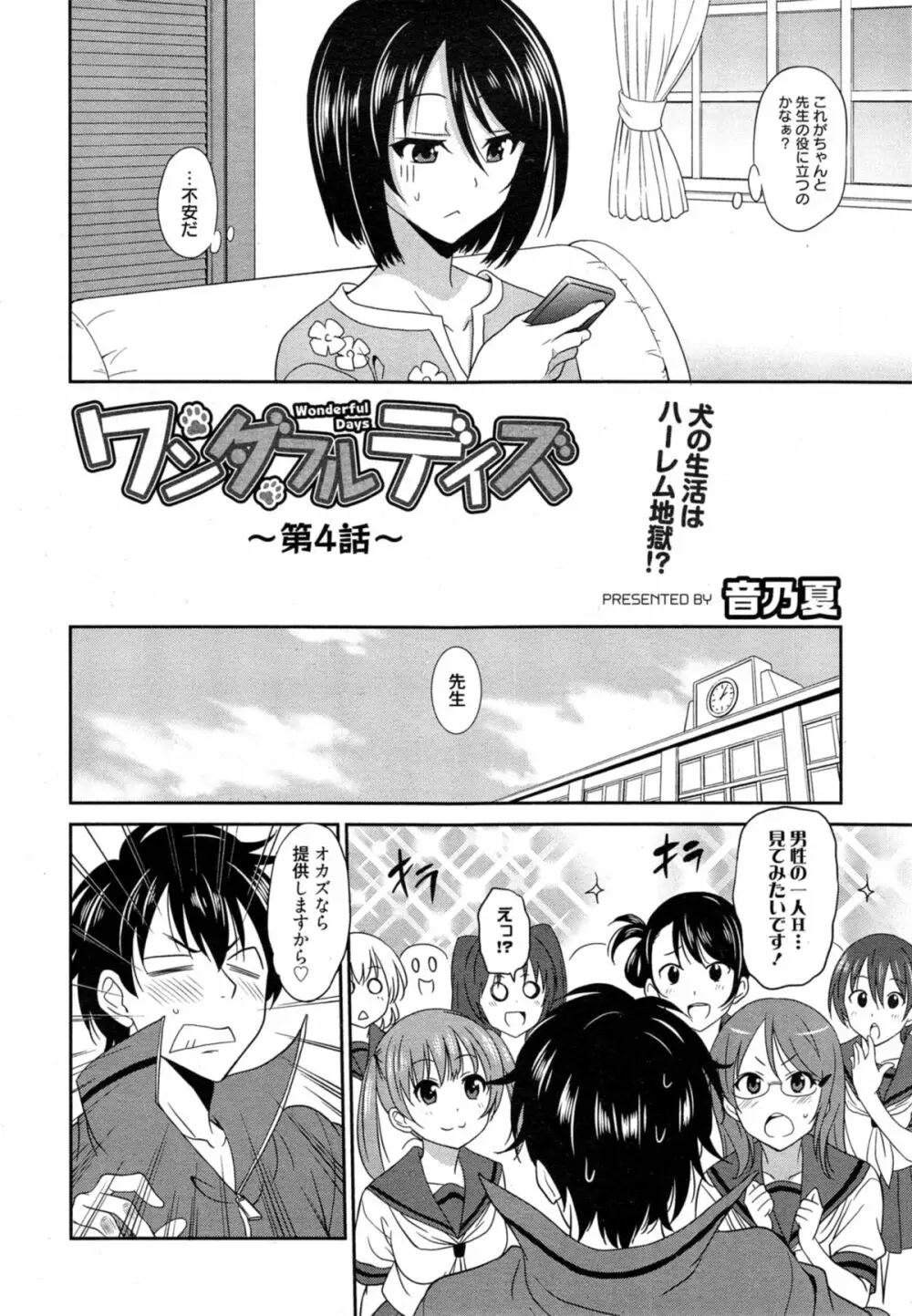 ワンダフルディズ 第1-4章 Page.68