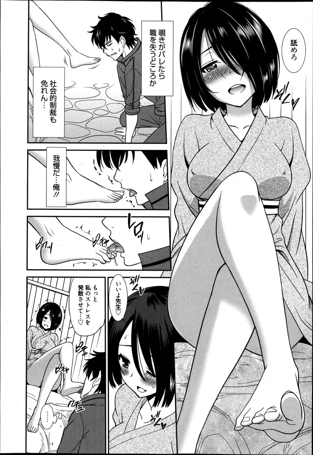 ワンダフルディズ 第1-4章 Page.8