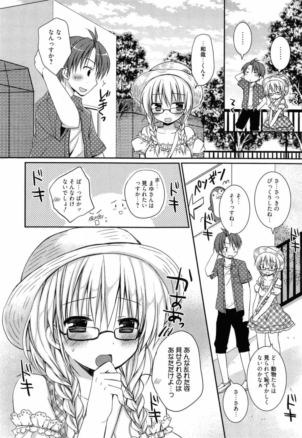 Pretty Virgin 第1-2章 Page.26