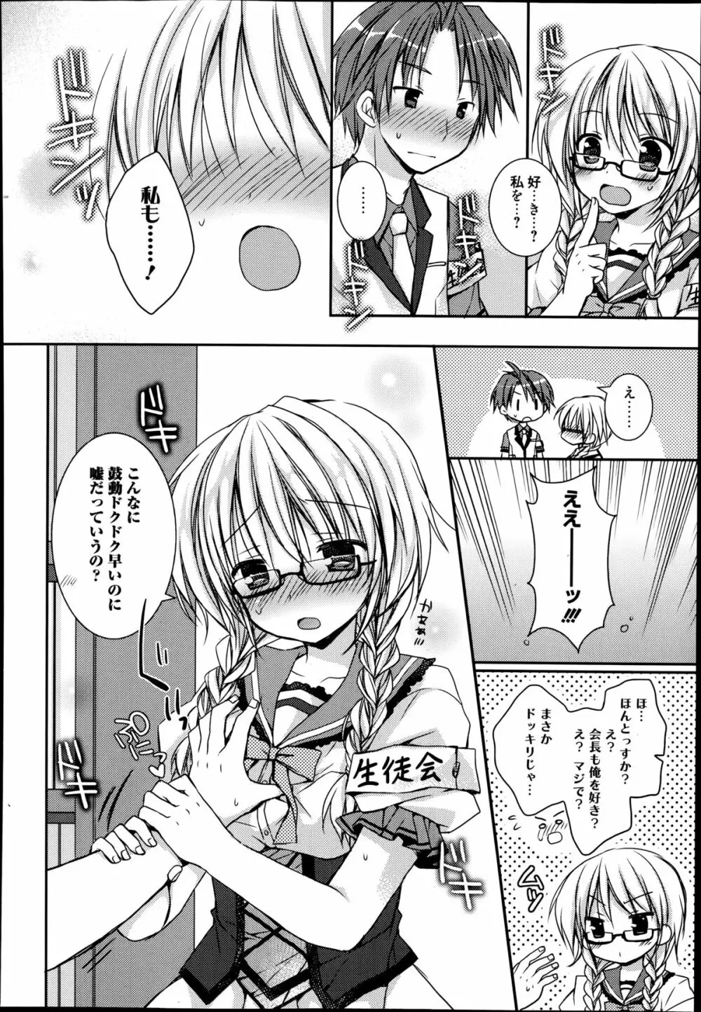 Pretty Virgin 第1-2章 Page.6