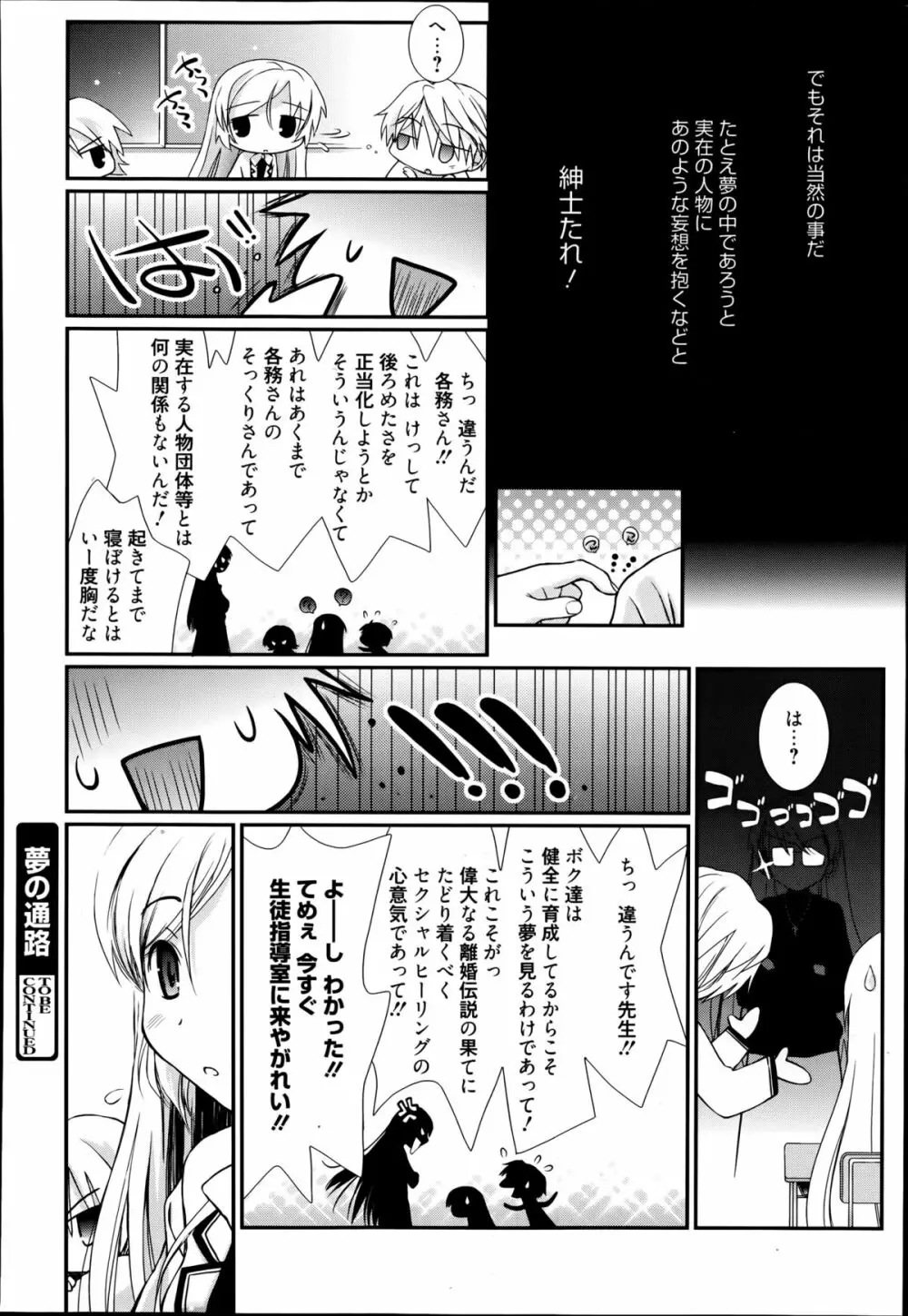 夢の通路 第1-2章 Page.16