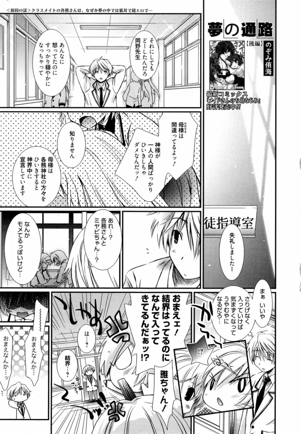 夢の通路 第1-2章 Page.17