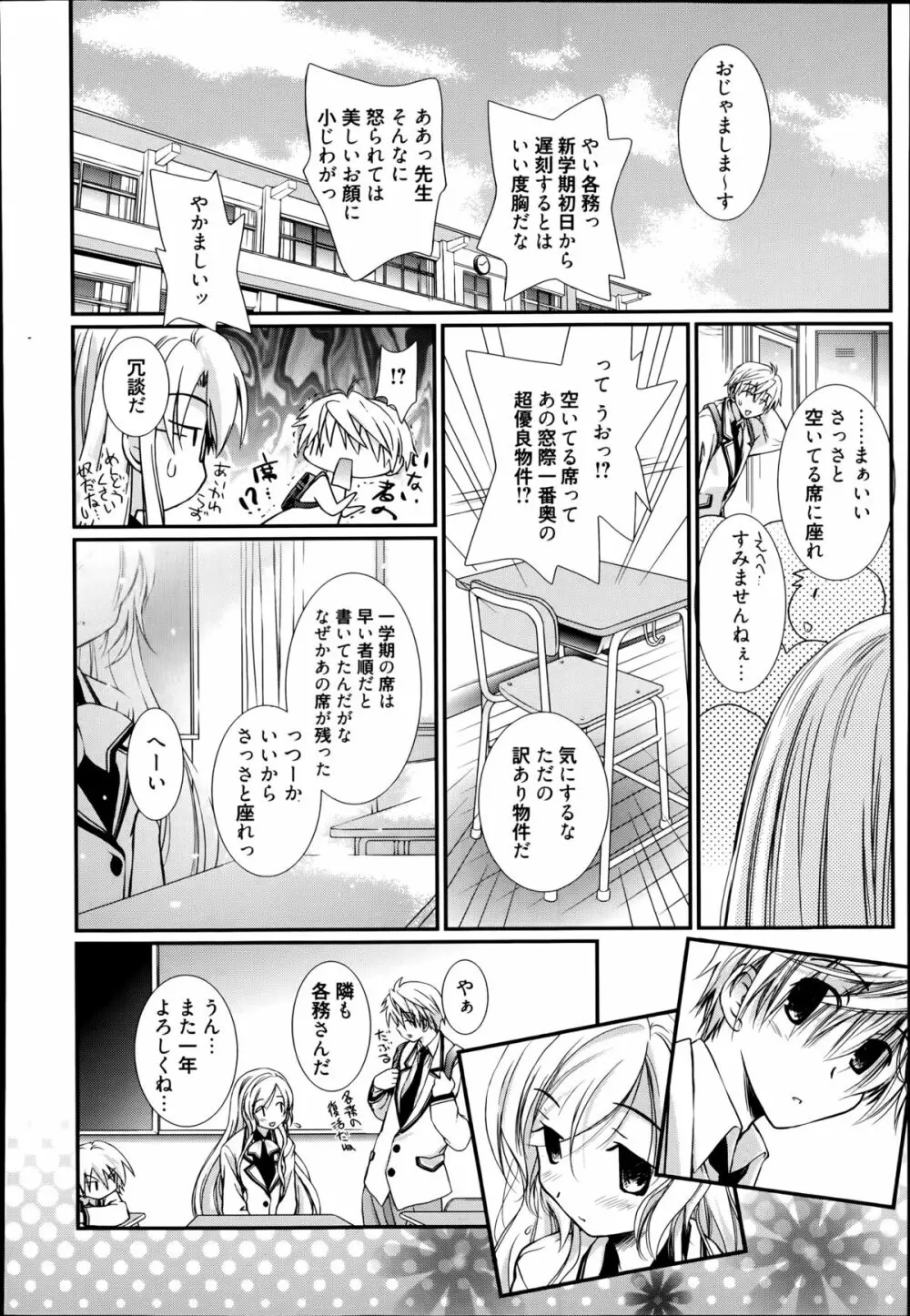 夢の通路 第1-2章 Page.2