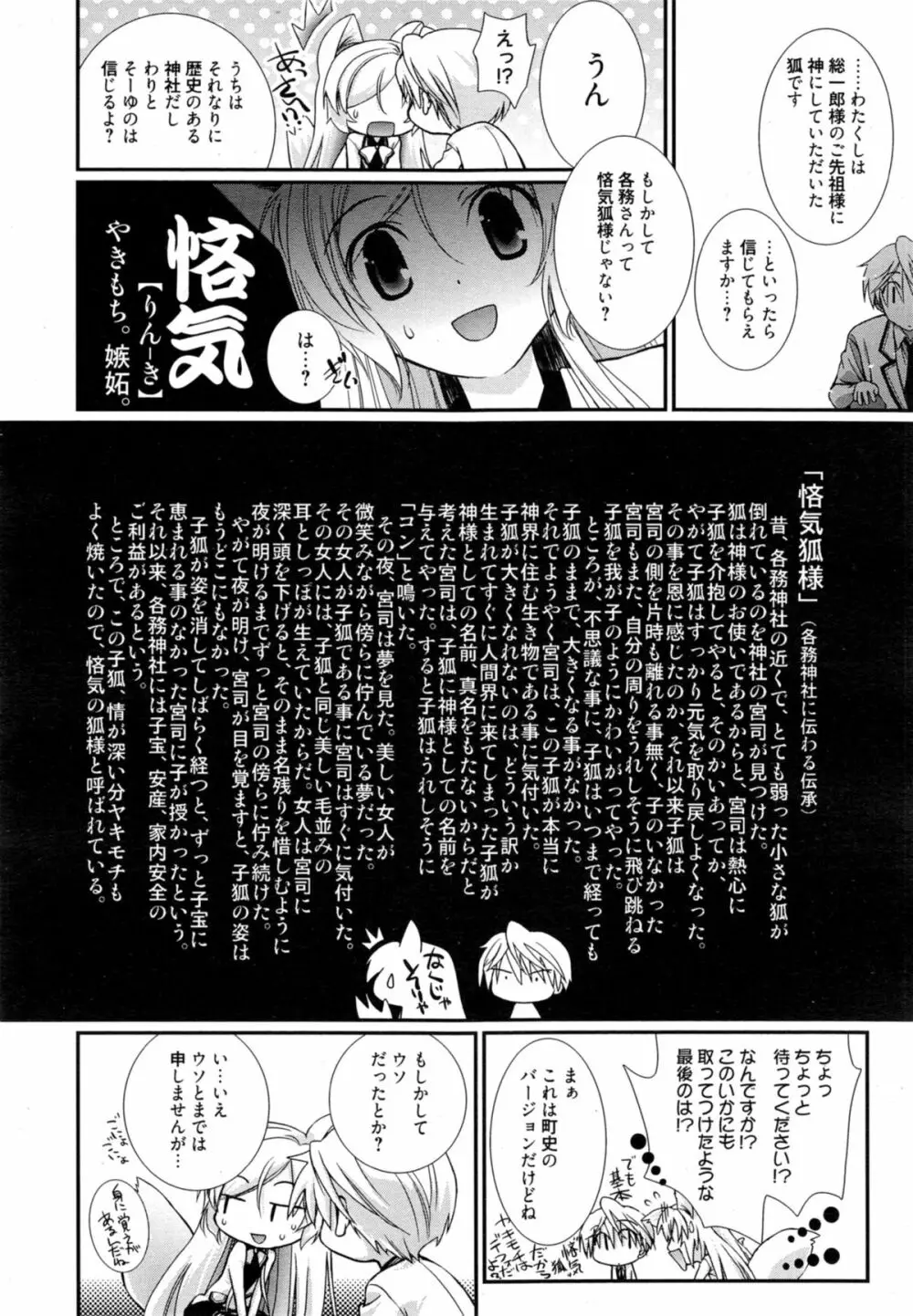 夢の通路 第1-2章 Page.20