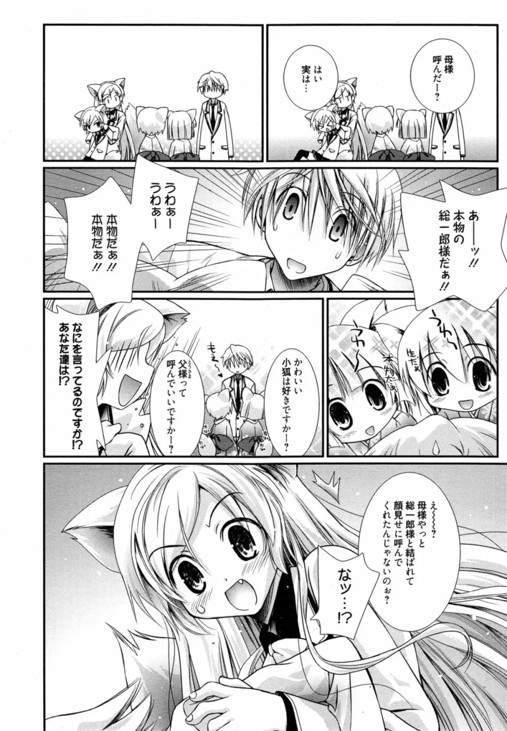 夢の通路 第1-2章 Page.22