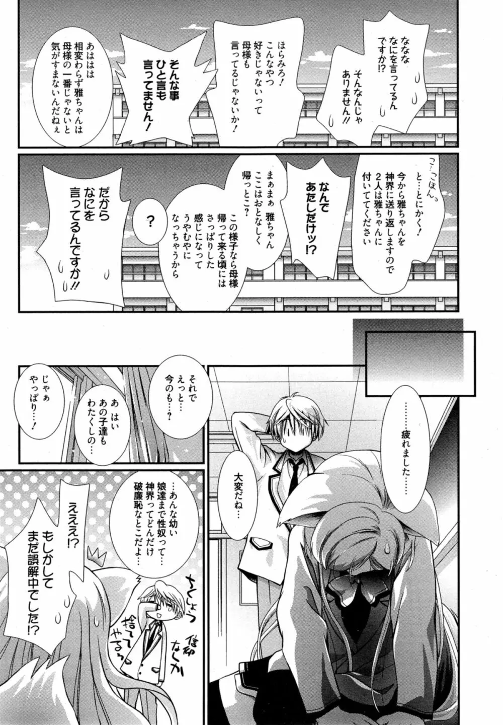 夢の通路 第1-2章 Page.23