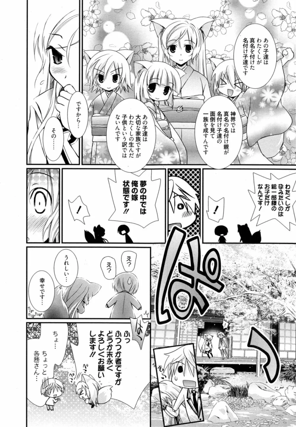 夢の通路 第1-2章 Page.24